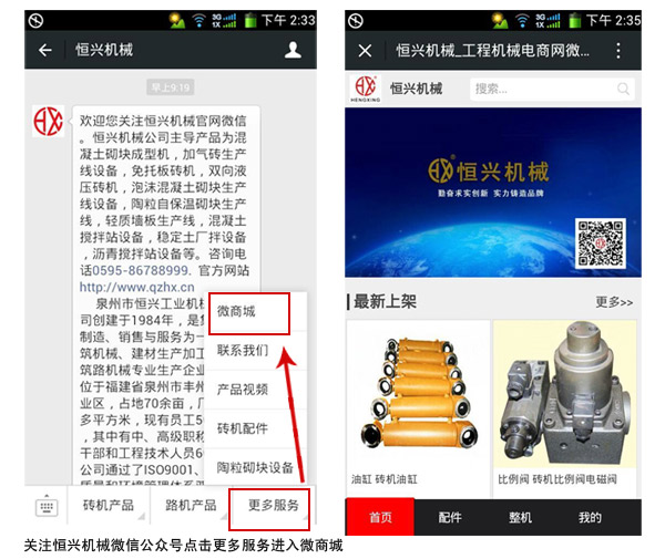 運(yun)用互聯(lian)網思維(wei)恒興機(jī)械嘗試(shì)微商城(cheng)O2O模式