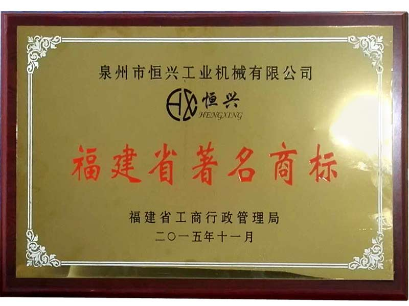 福建(jian)省著名(ming)商标